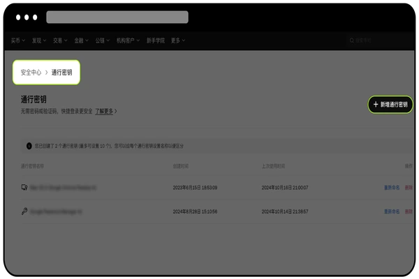 安全中心新增通行密钥的位置