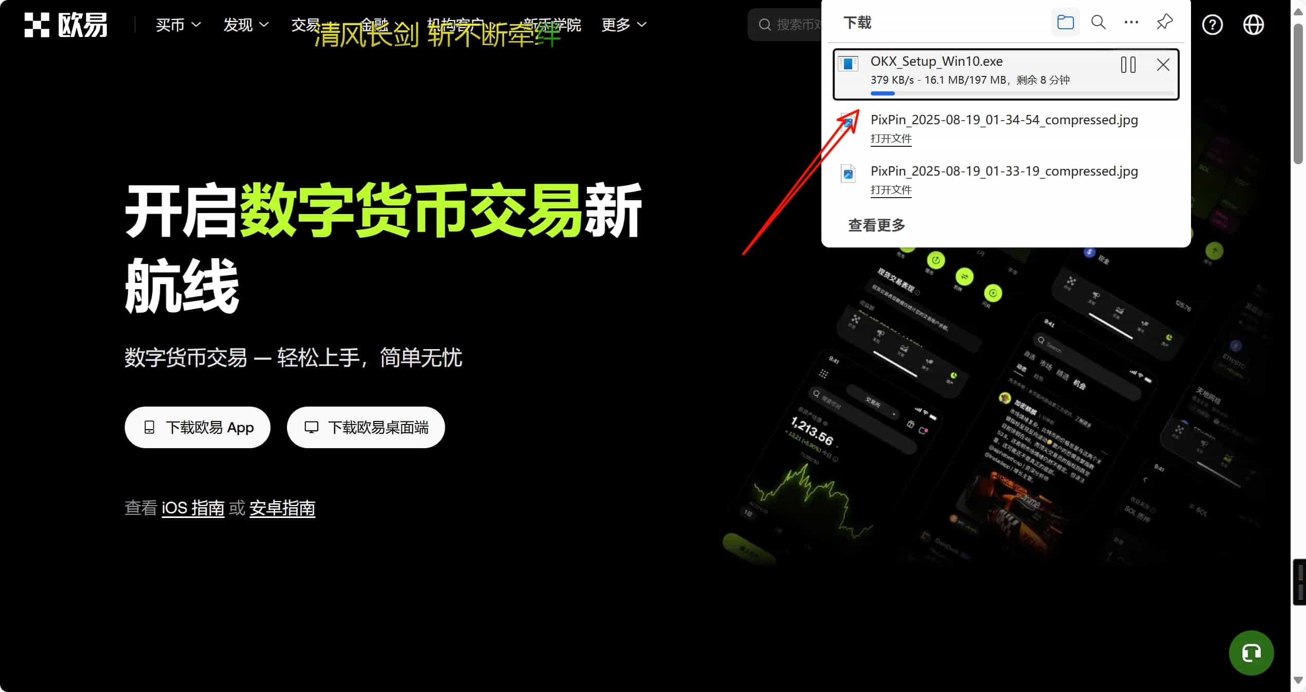 下载欧易电脑版安装包