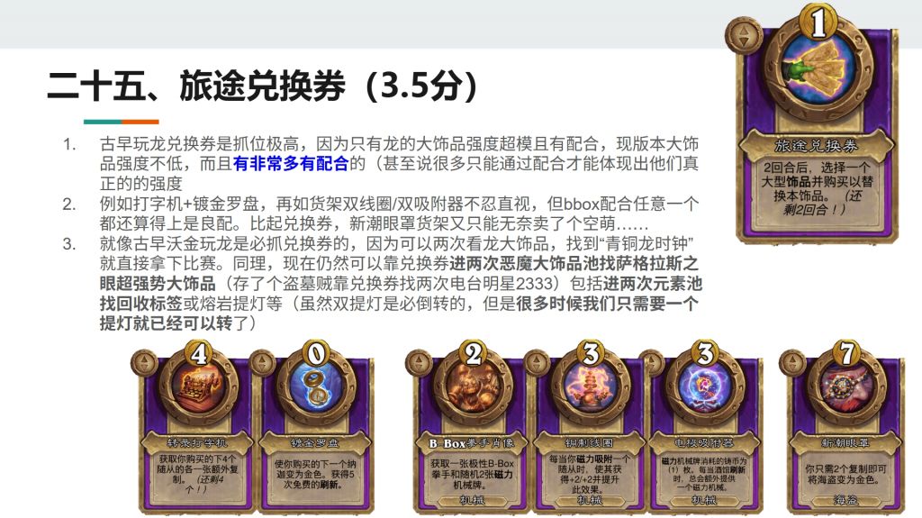 酒馆战棋S13小饰品旅途兑换券强不强