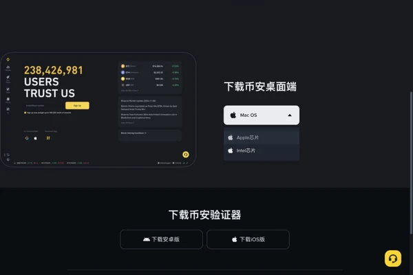 币安桌面端的Apple芯片与Intel芯片选项
