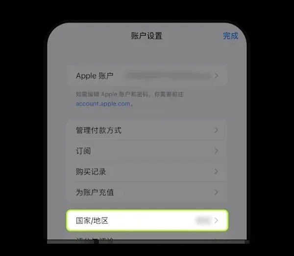 Apple商店账户设置中的国家或地区项目