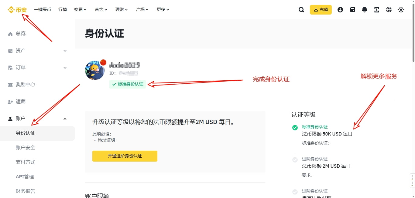币安身份验证全流程