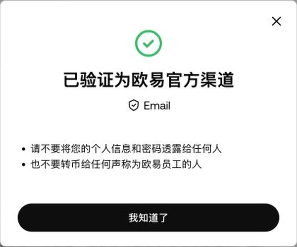 欧易官方渠道验证返回的邮箱通过结果
