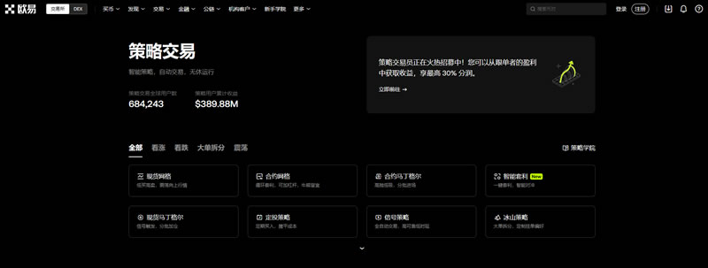 OKX 现货与策略交易页面示例,用于识别交易对和下单区域