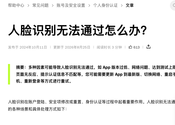 欧易中文帮助页的人脸识别问题说明