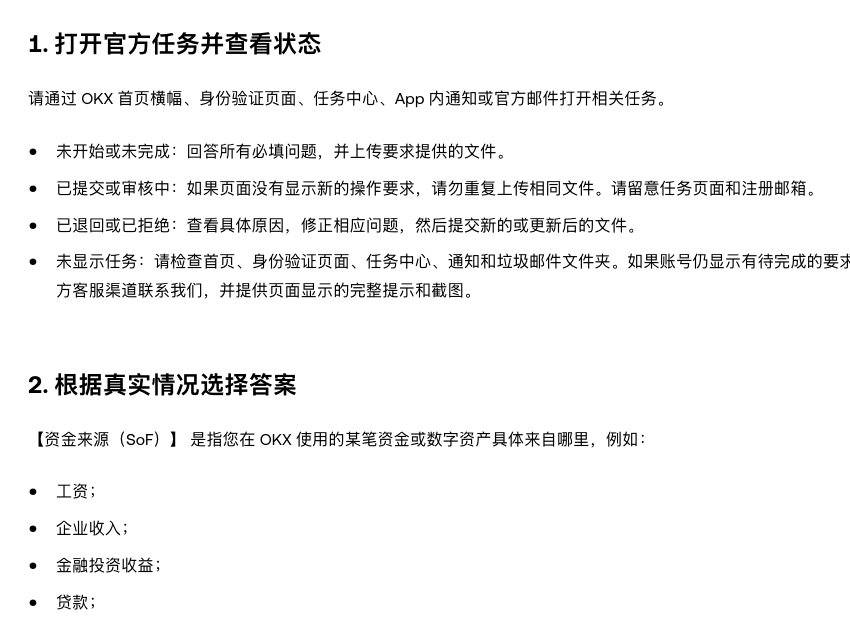 欧易中文帮助页说明补充信息任务的状态处理