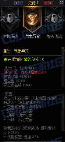 DNF千海天造化自然誓约套装属性一览