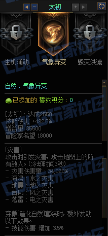 DNF千海天造化自然誓约套装属性一览