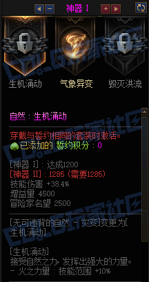 DNF千海天造化自然誓约套装属性一览