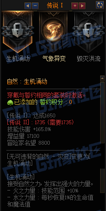 DNF千海天造化自然誓约套装属性一览