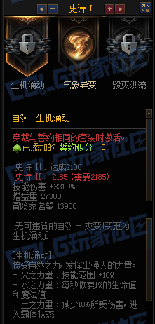 DNF千海天造化自然誓约套装属性一览