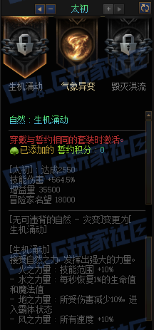 DNF千海天造化自然誓约套装属性一览