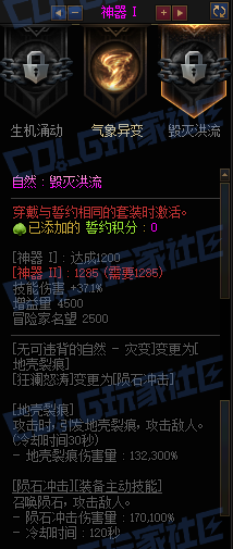 DNF千海天造化自然誓约套装属性一览