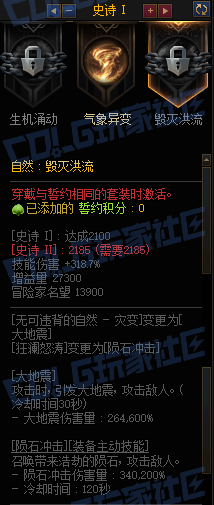 DNF千海天造化自然誓约套装属性一览