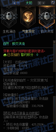 DNF千海天造化自然誓约套装属性一览