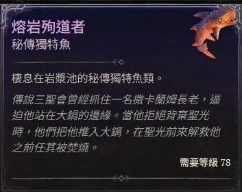 《暗黑破坏神4》秘传独特鱼钓点分享