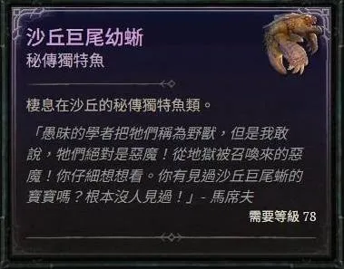 《暗黑破坏神4》秘传独特鱼钓点分享