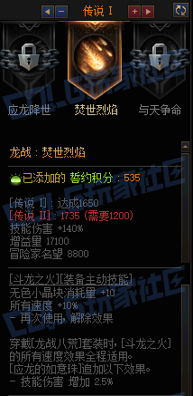 DNF千海天龙战八荒誓约套装属性一览