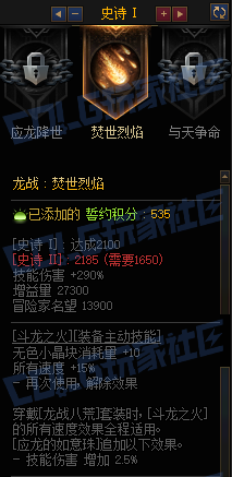 DNF千海天龙战八荒誓约套装属性一览
