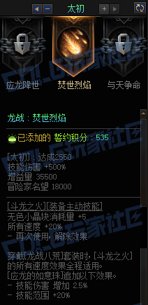 DNF千海天龙战八荒誓约套装属性一览