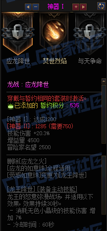 DNF千海天龙战八荒誓约套装属性一览