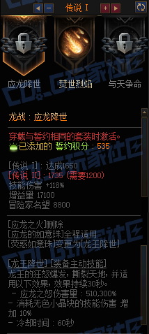 DNF千海天龙战八荒誓约套装属性一览