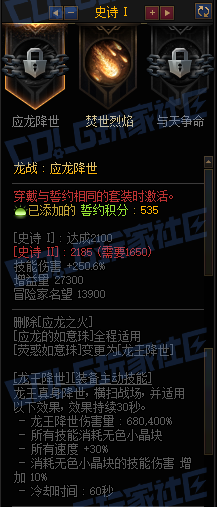 DNF千海天龙战八荒誓约套装属性一览
