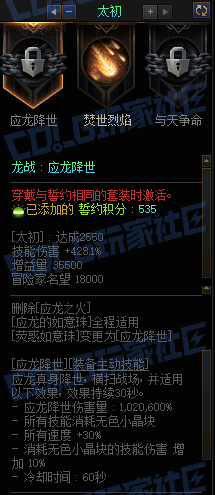 DNF千海天龙战八荒誓约套装属性一览