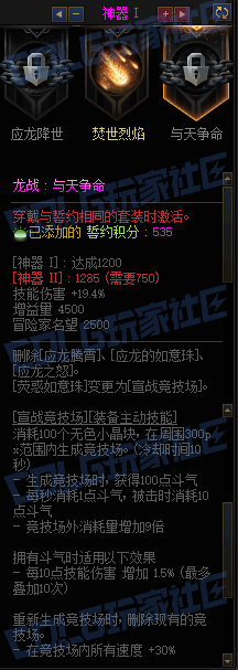 DNF千海天龙战八荒誓约套装属性一览