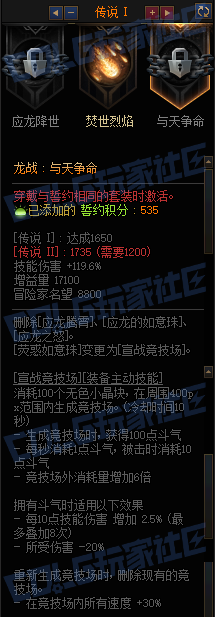DNF千海天龙战八荒誓约套装属性一览