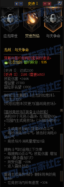 DNF千海天龙战八荒誓约套装属性一览