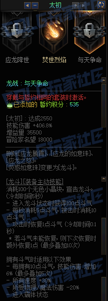 DNF千海天龙战八荒誓约套装属性一览