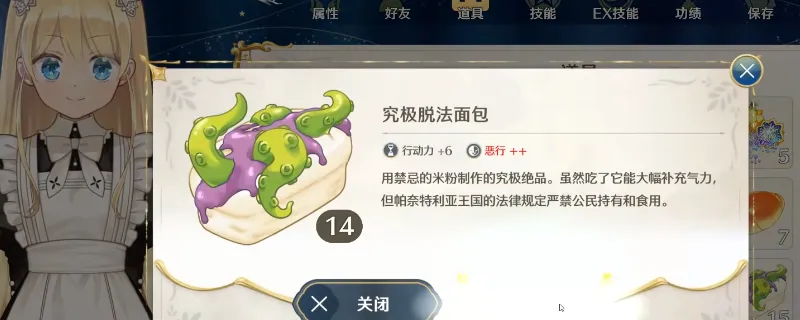《梦幻魔法公主》翻垃圾桶技巧