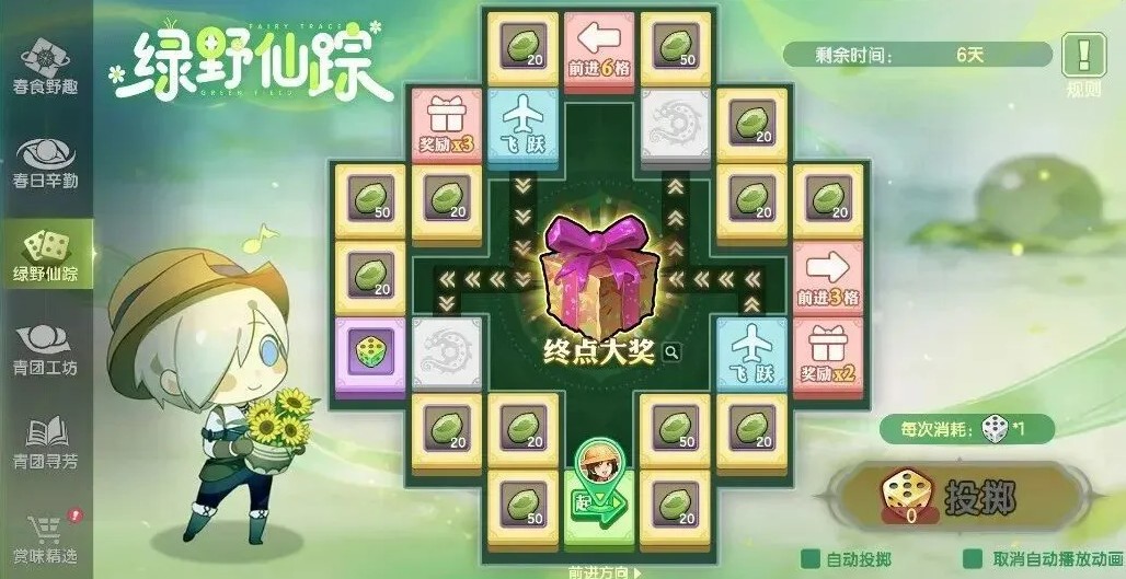 龙之谷世界春味寻踪活动玩法介绍指南