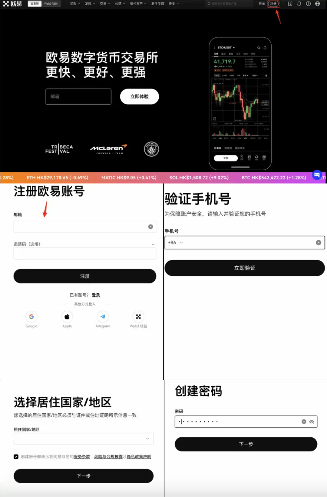 欧易网页端注册按钮和邮箱手机号验证步骤