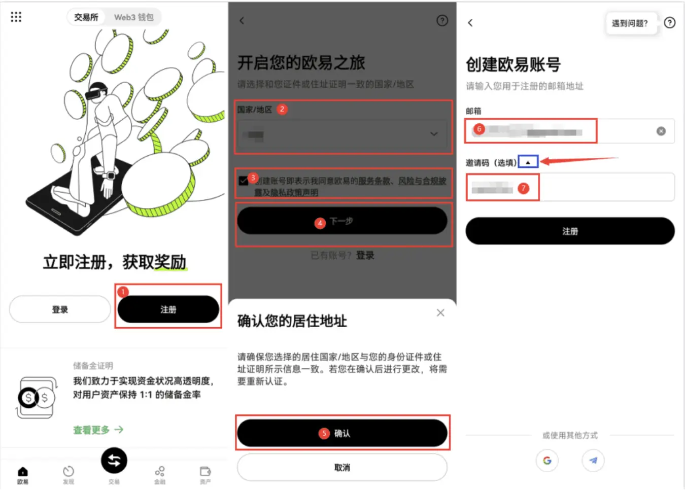 欧易 OKX 选择居住地区和创建账号流程