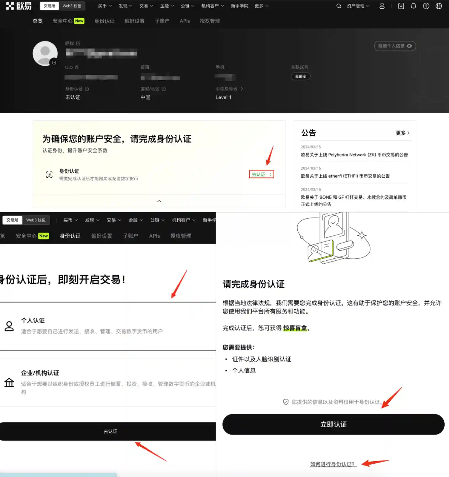 欧易个人账户身份认证入口和证件人脸认证提示