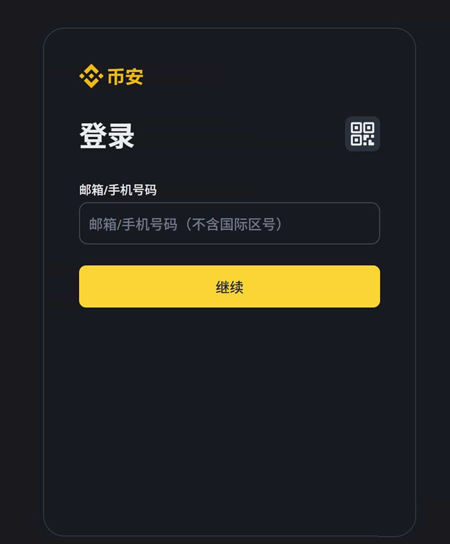 使用已有联系方式登录的页面示例