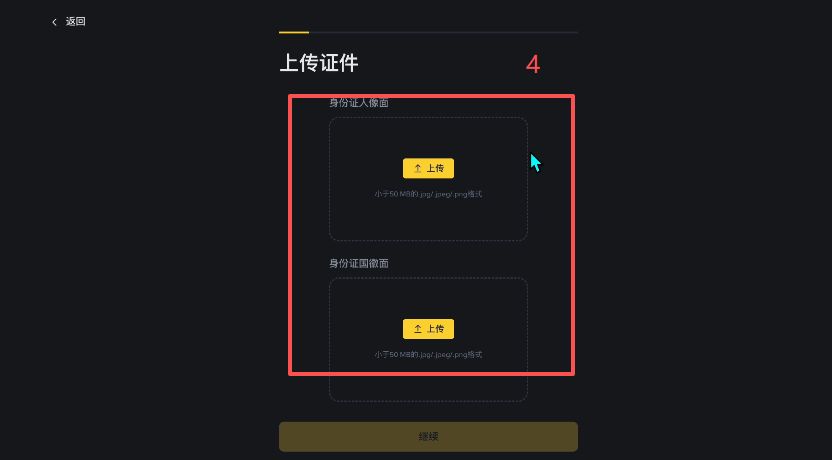 身份认证证件类型选择页面示例
