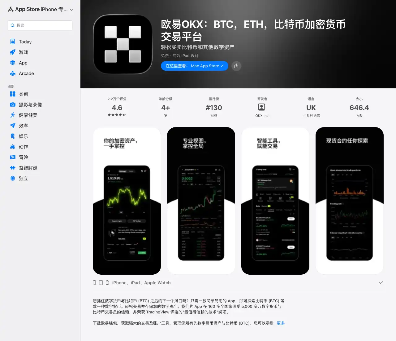 欧易OKX在苹果App Store中的应用页面与开发者信息