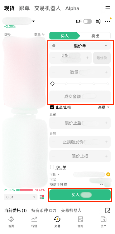 必安现货买入价格和数量输入界面