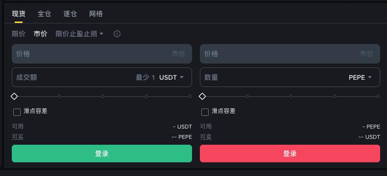 PEPE 现货买入表单