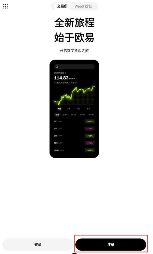 欧易App完整注册流程