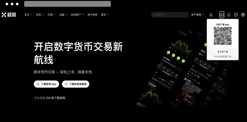 OKX 官网移动端与桌面客户端下载入口