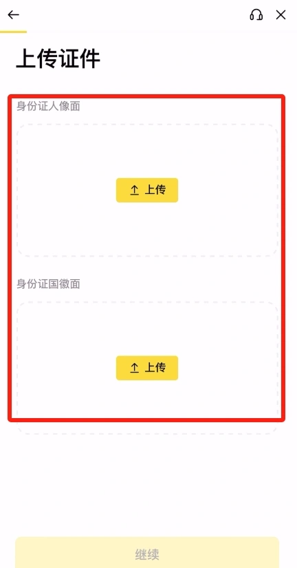 Binance KYC 身份证件正反面上传页面