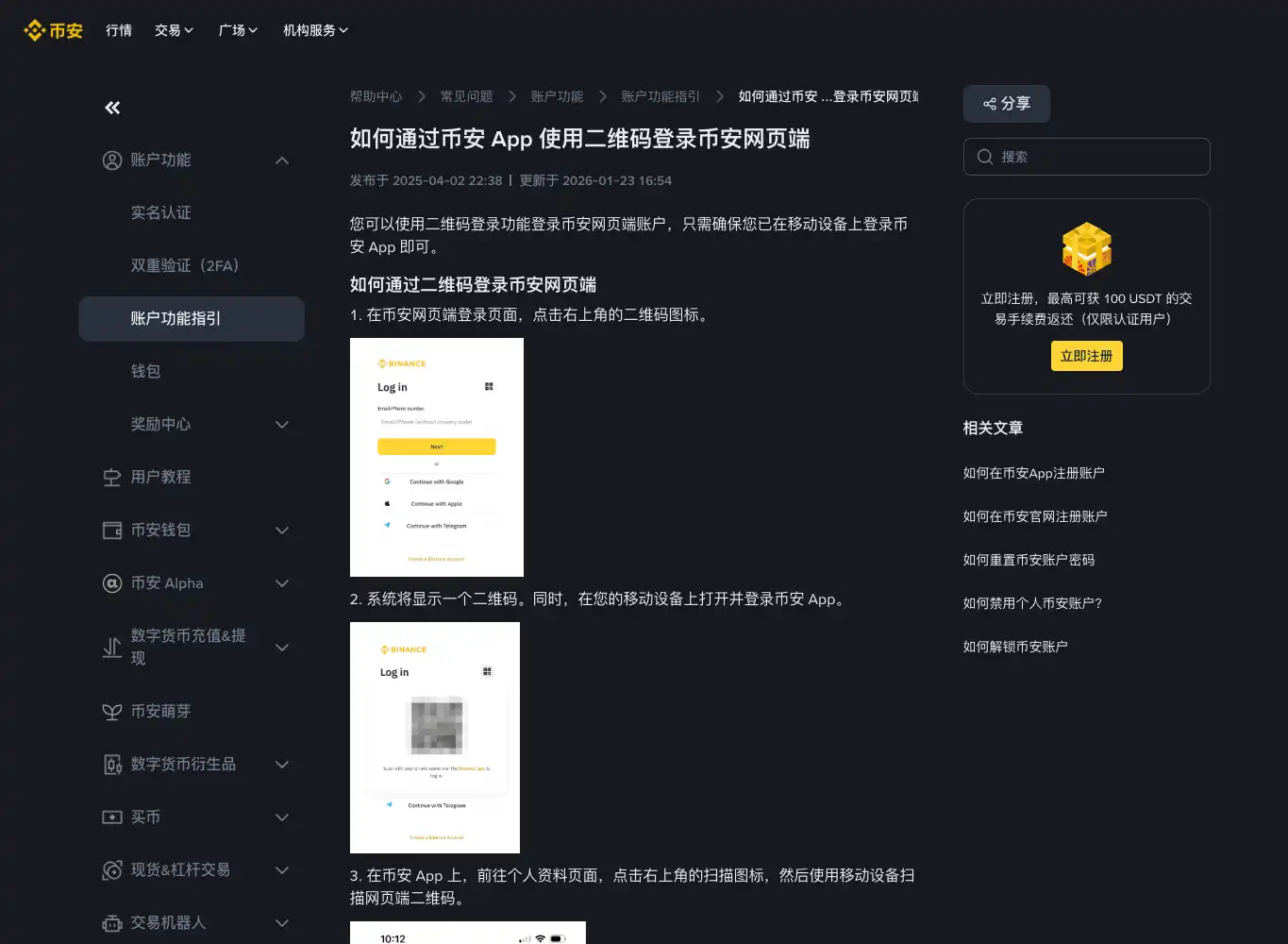 币安网页二维码登录官方操作说明