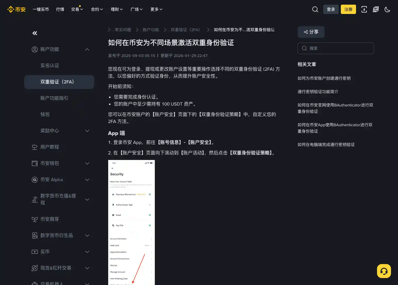 币安账户双重身份验证与安全设置说明
