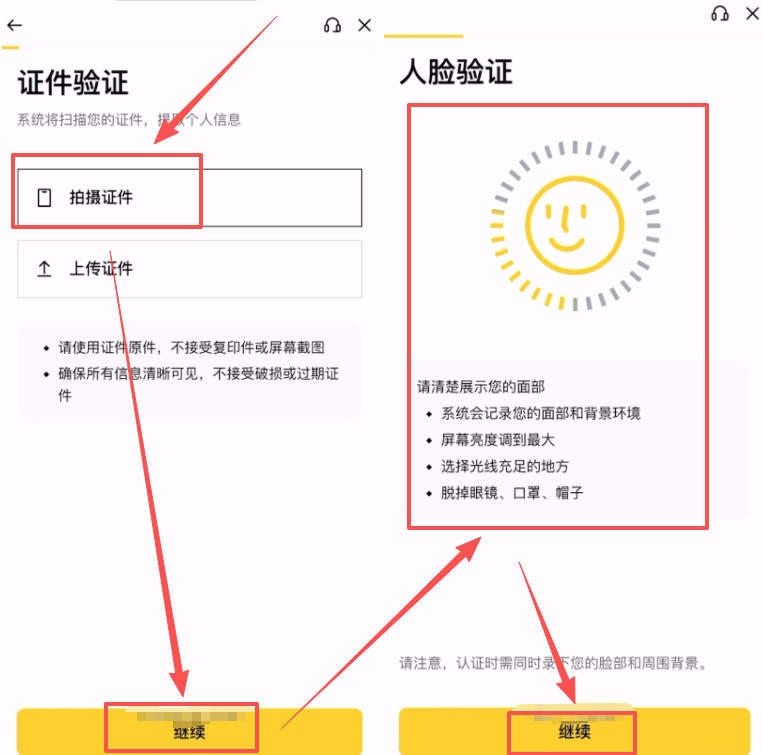 币安身份认证中的证件拍摄和人脸核验页面