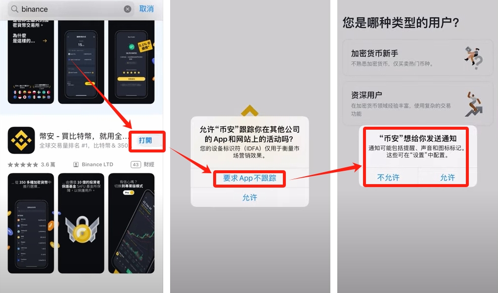 苹果手机下载币安APP中文版主流方法