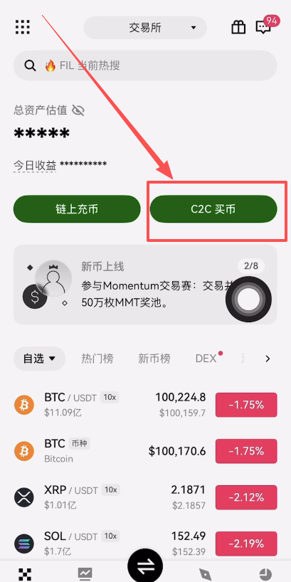 通过“C2C”功能买币